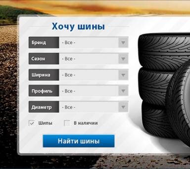 Шины и диски